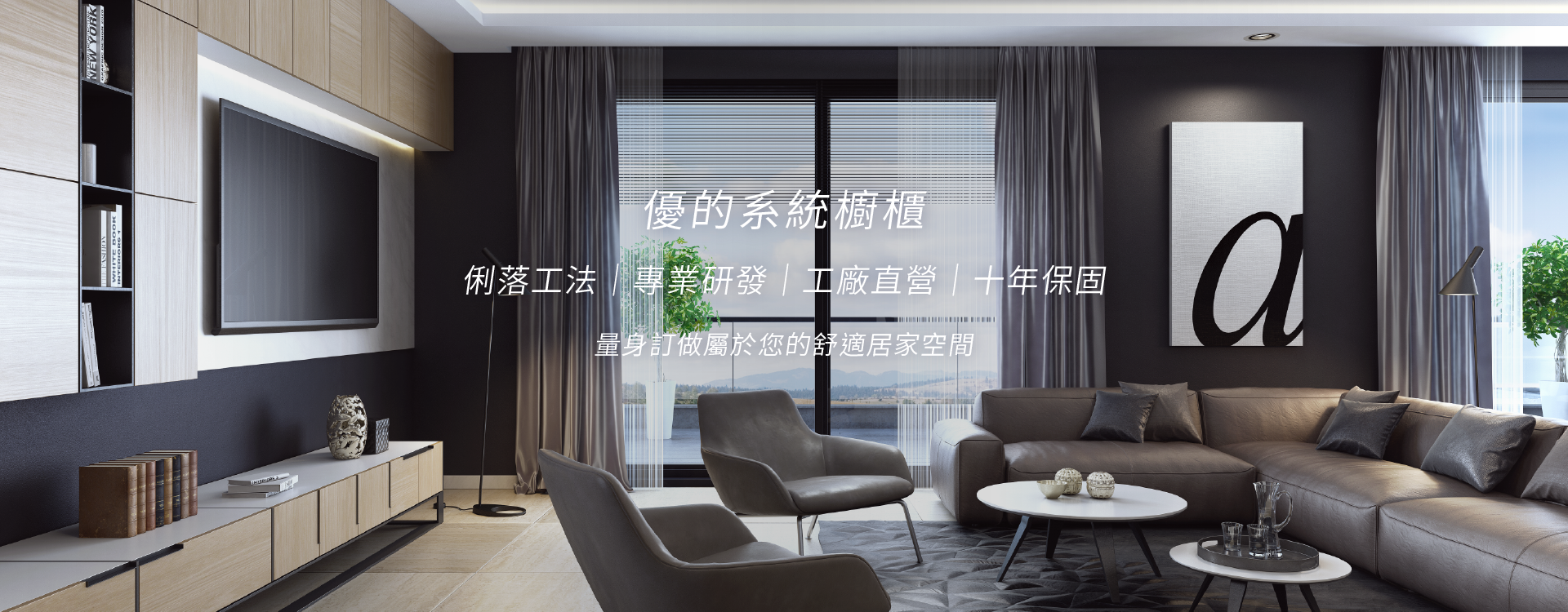 歐森系統傢俱_十年保固